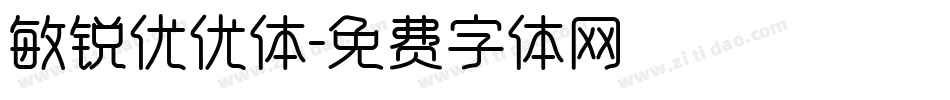 敏锐优优体字体转换