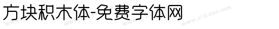 方块积木体字体转换