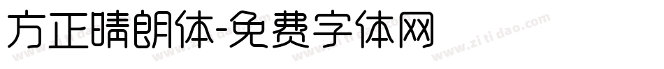 方正晴朗体字体转换