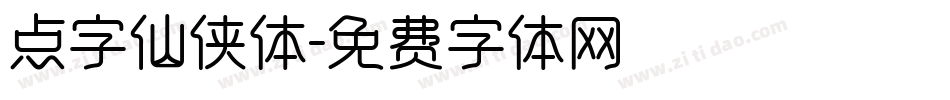 点字仙侠体字体转换