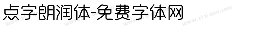点字朗润体字体转换