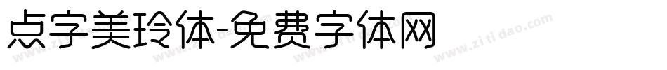 点字美玲体字体转换