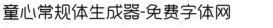 童心常规体生成器字体转换