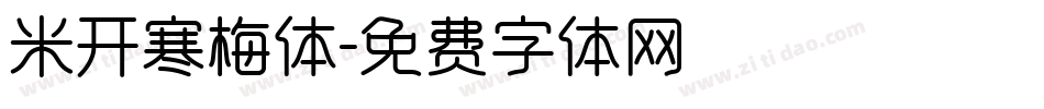米开寒梅体字体转换