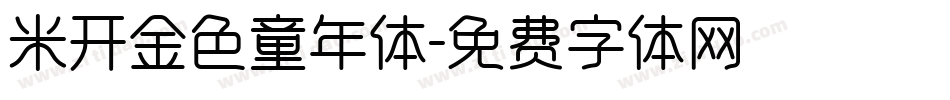 米开金色童年体字体转换