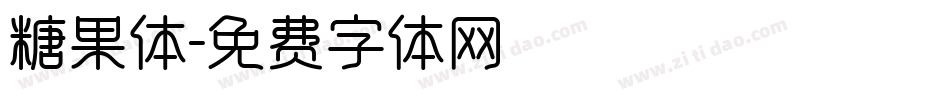 糖果体字体转换