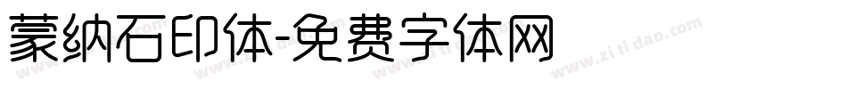 蒙纳石印体字体转换