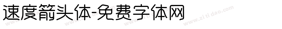 速度箭头体字体转换