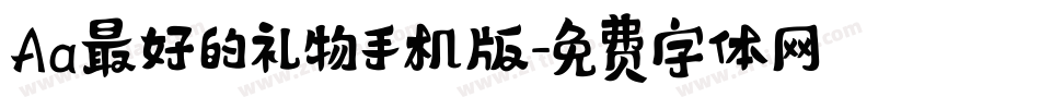 Aa最好的礼物手机版字体转换