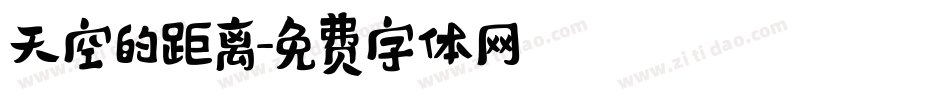 天空的距离字体转换