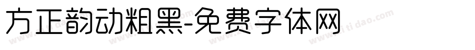 方正韵动粗黑字体转换