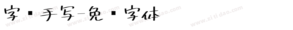字库手写字体转换