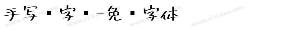 手写杂字库字体转换