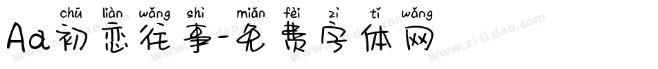 Aa初恋往事字体转换