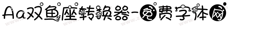 Aa双鱼座转换器字体转换