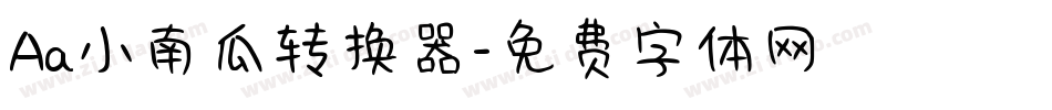 Aa小南瓜转换器字体转换