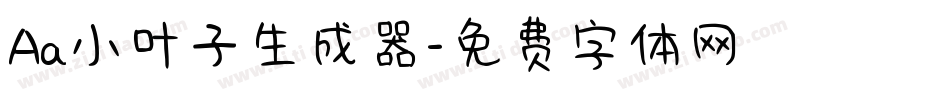 Aa小叶子生成器字体转换