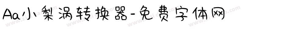 Aa小梨涡转换器字体转换
