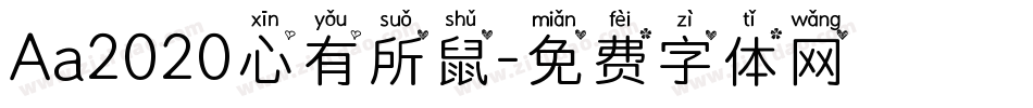Aa2020心有所鼠字体转换