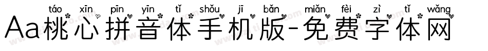 Aa桃心拼音体手机版字体转换