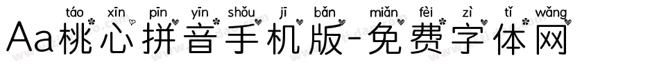 Aa桃心拼音手机版字体转换