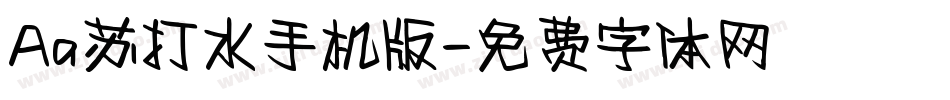 Aa苏打水手机版字体转换