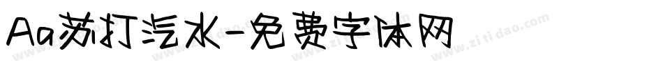 Aa苏打汽水字体转换