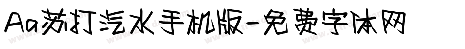 Aa苏打汽水手机版字体转换
