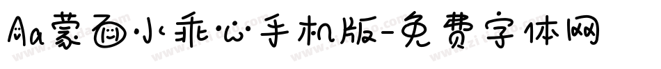 Aa蒙面小乖心手机版字体转换