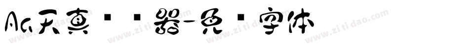 Aa天真转换器字体转换