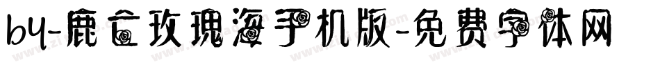 by-鹿亡玫瑰海手机版字体转换