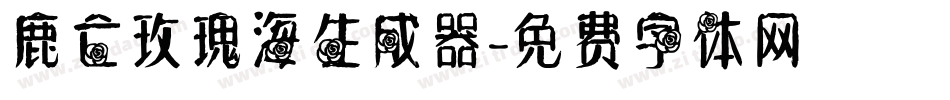 鹿亡玫瑰海生成器字体转换