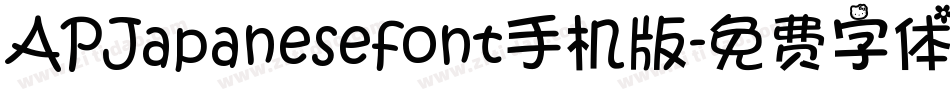 APJapanesefont手机版字体转换