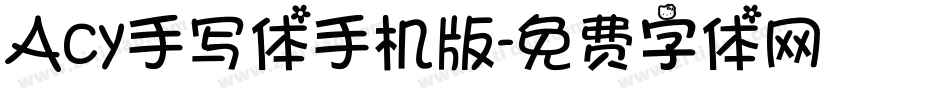 Acy手写体手机版字体转换