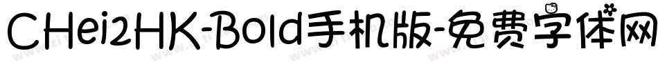 CHei2HK-Bold手机版字体转换