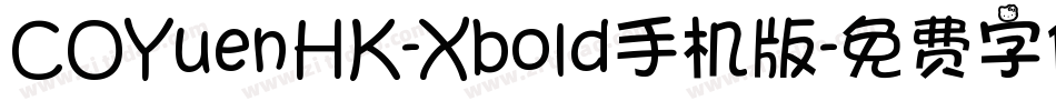 COYuenHK-Xbold手机版字体转换