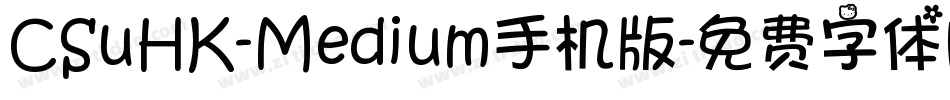 CSuHK-Medium手机版字体转换