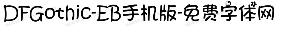 DFGothic-EB手机版字体转换
