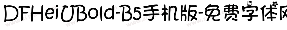 DFHeiUBold-B5手机版字体转换