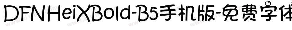 DFNHeiXBold-B5手机版字体转换