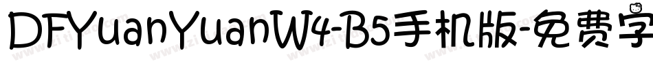 DFYuanYuanW4-B5手机版字体转换
