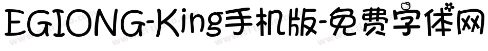 EGIONG-King手机版字体转换