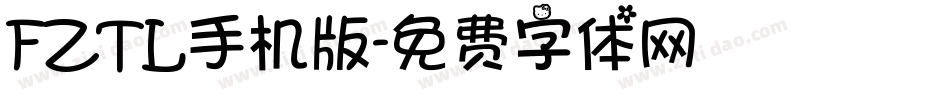 FZTL手机版字体转换