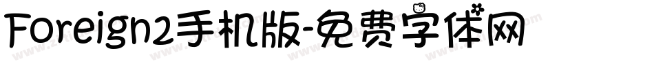 Foreign2手机版字体转换
