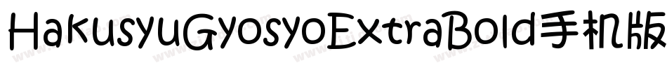 HakusyuGyosyoExtraBold手机版字体转换