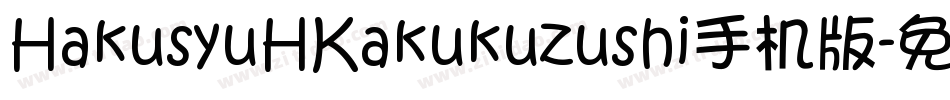 HakusyuHKakukuzushi手机版字体转换