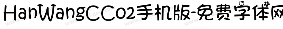 HanWangCC02手机版字体转换