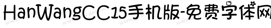 HanWangCC15手机版字体转换