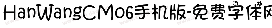 HanWangCM06手机版字体转换