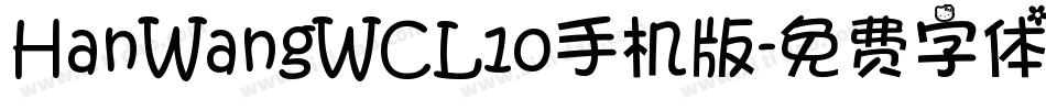 HanWangWCL10手机版字体转换